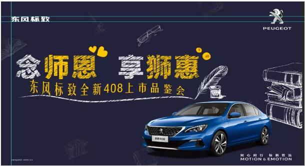 桃李滿天下 九月謝師恩-綿陽新華標致！