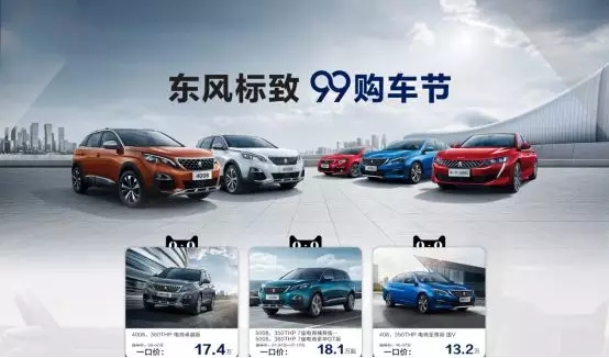 綿陽新華東風(fēng)標(biāo)致99購車節(jié)特惠來襲