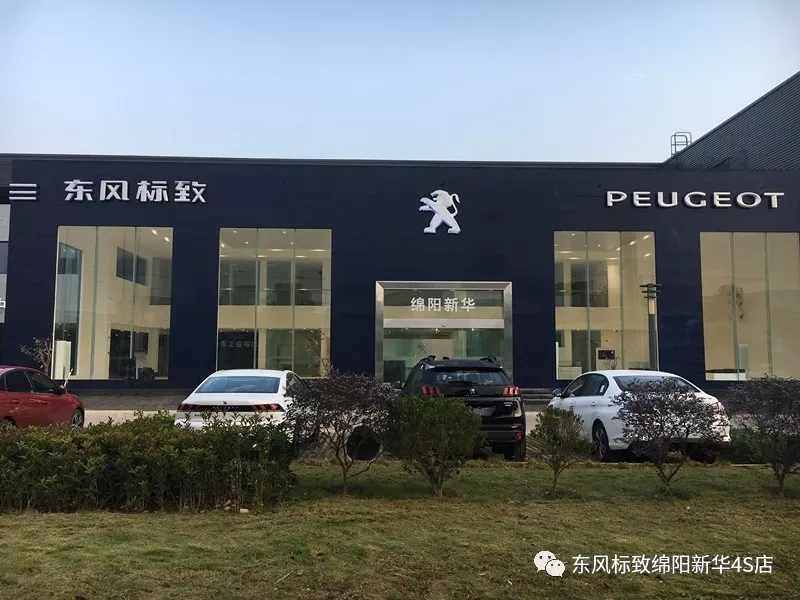 【不忘初心、逐夢(mèng)前行】綿陽(yáng)新華標(biāo)致新店10月30日試營(yíng)業(yè)啦！