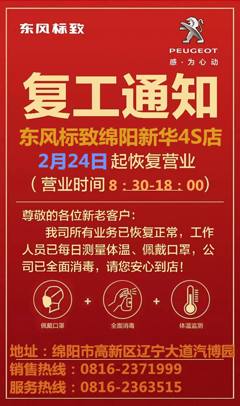 復(fù)工通知｜我們于2月24日全面復(fù)工！