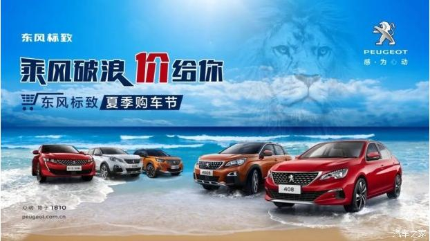 綿陽新華標(biāo)致溫馨提示您夏天雨水多需遵循六大原則